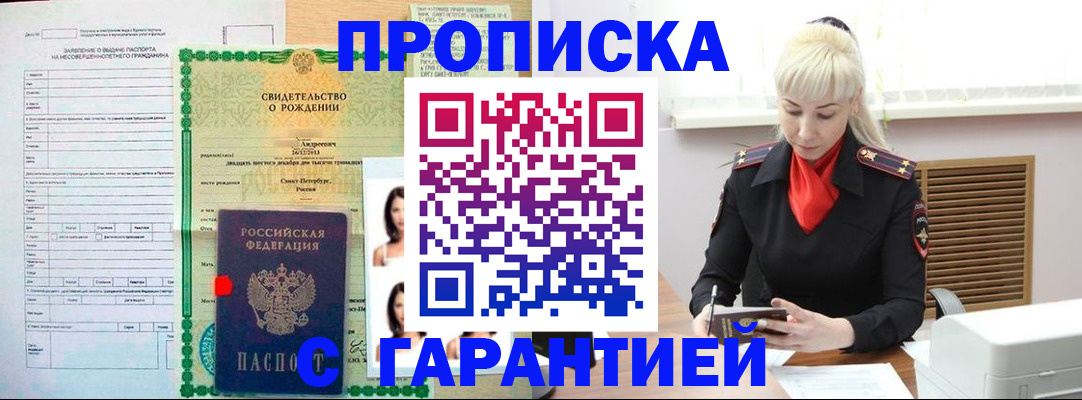 прописка в квартире в Чусовом