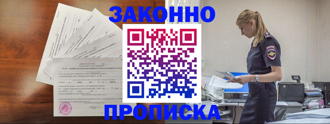 прописка для работы в Чусовом