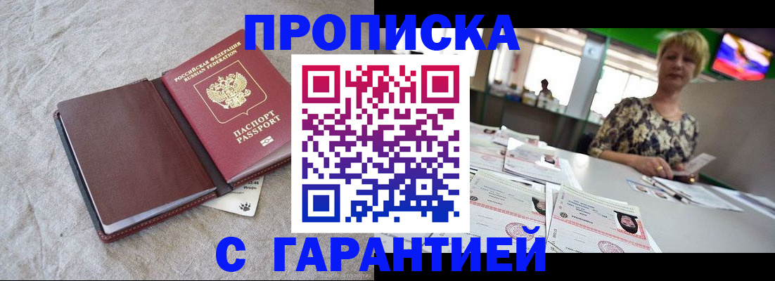 временная прописка в Чусовом